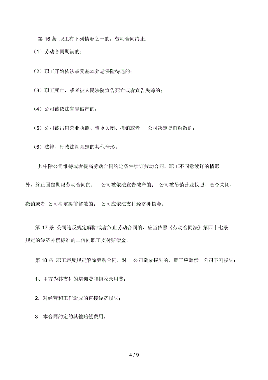 企业劳动保障管理规章制度_第4页