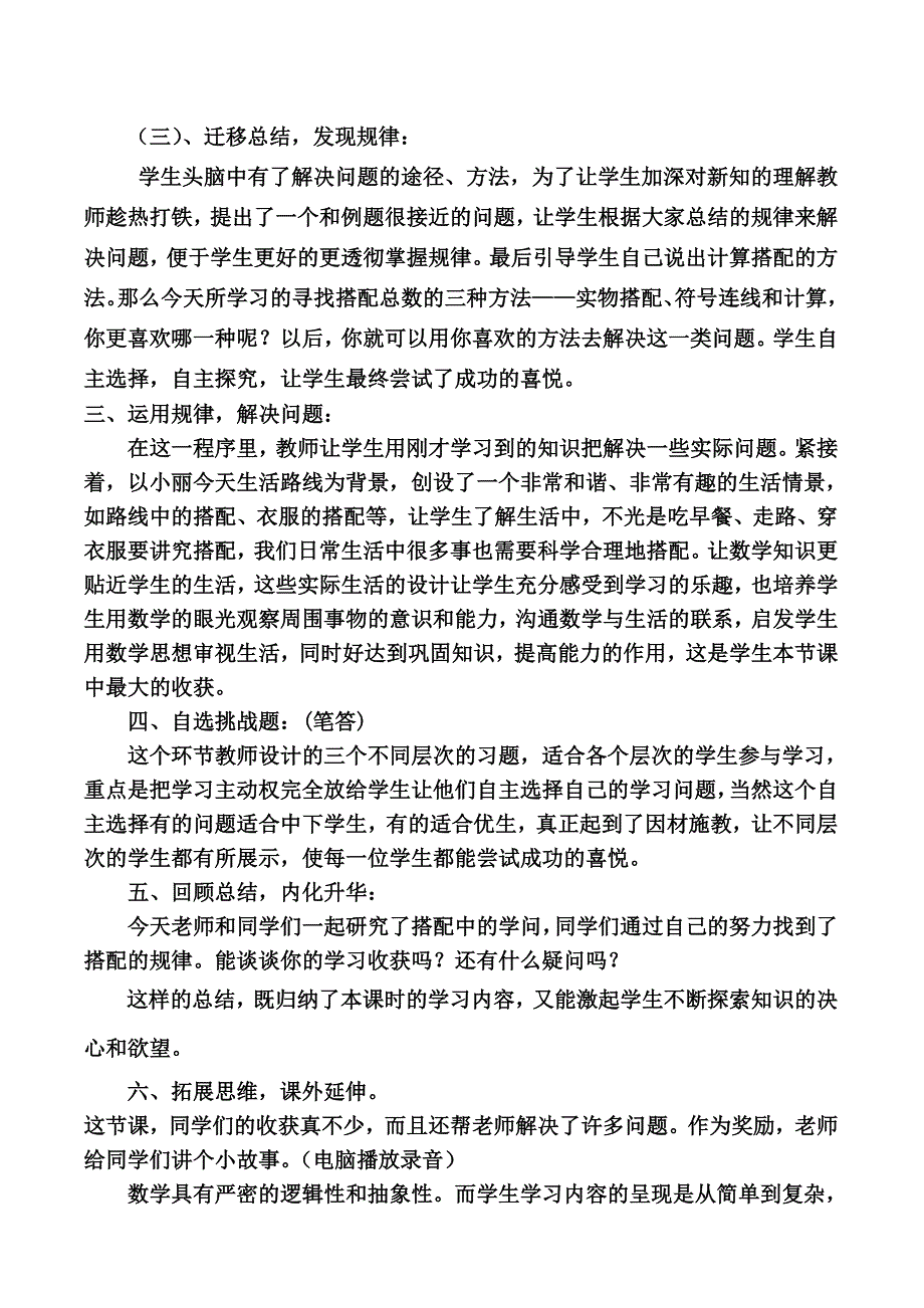 找搭配的规律说课稿_第4页