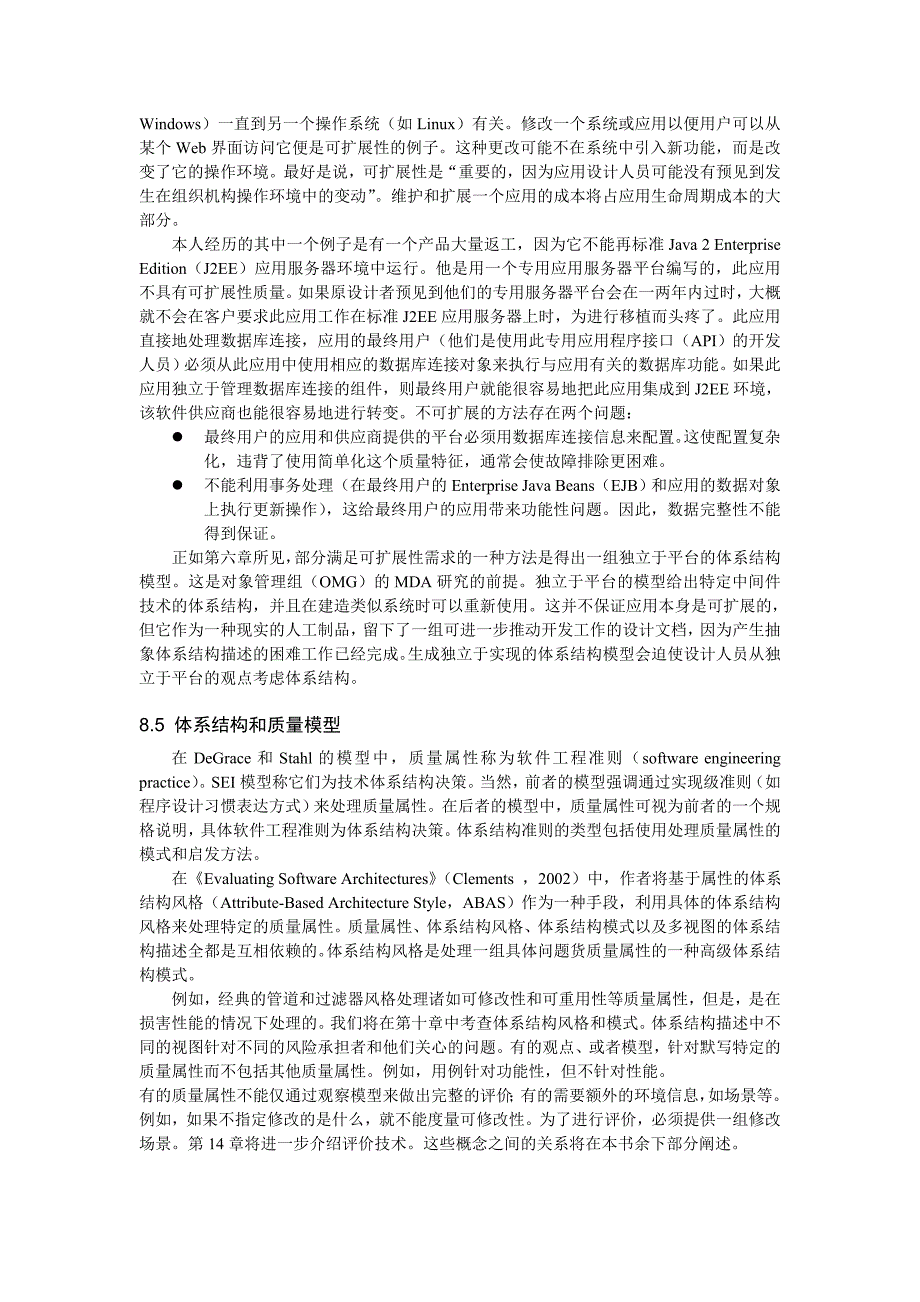 用质量属性进行体系结构设计_第4页