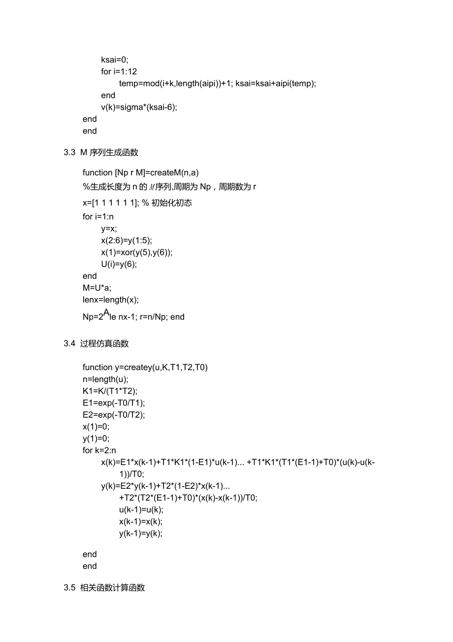 利用相关分析法辨识脉冲响应教学总结_第4页