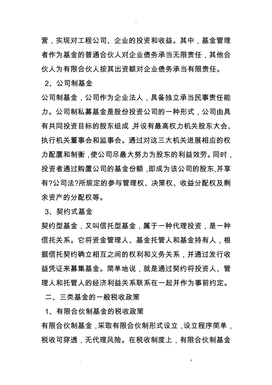 股权投资基金税收优惠政策总结报告_第3页