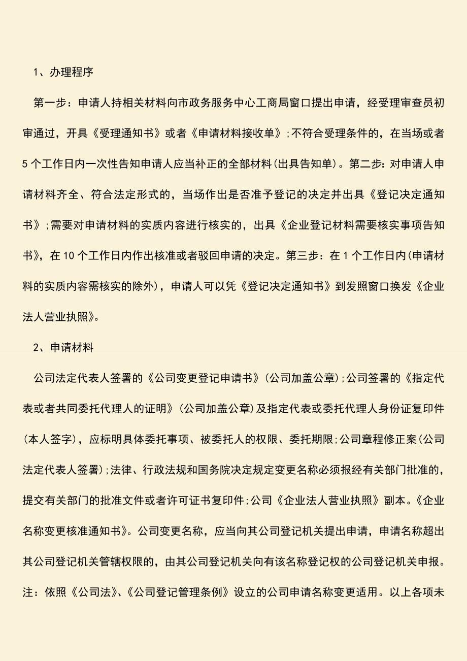 推荐：公司变更名称后员工劳动合同有什么变化？.doc_第2页