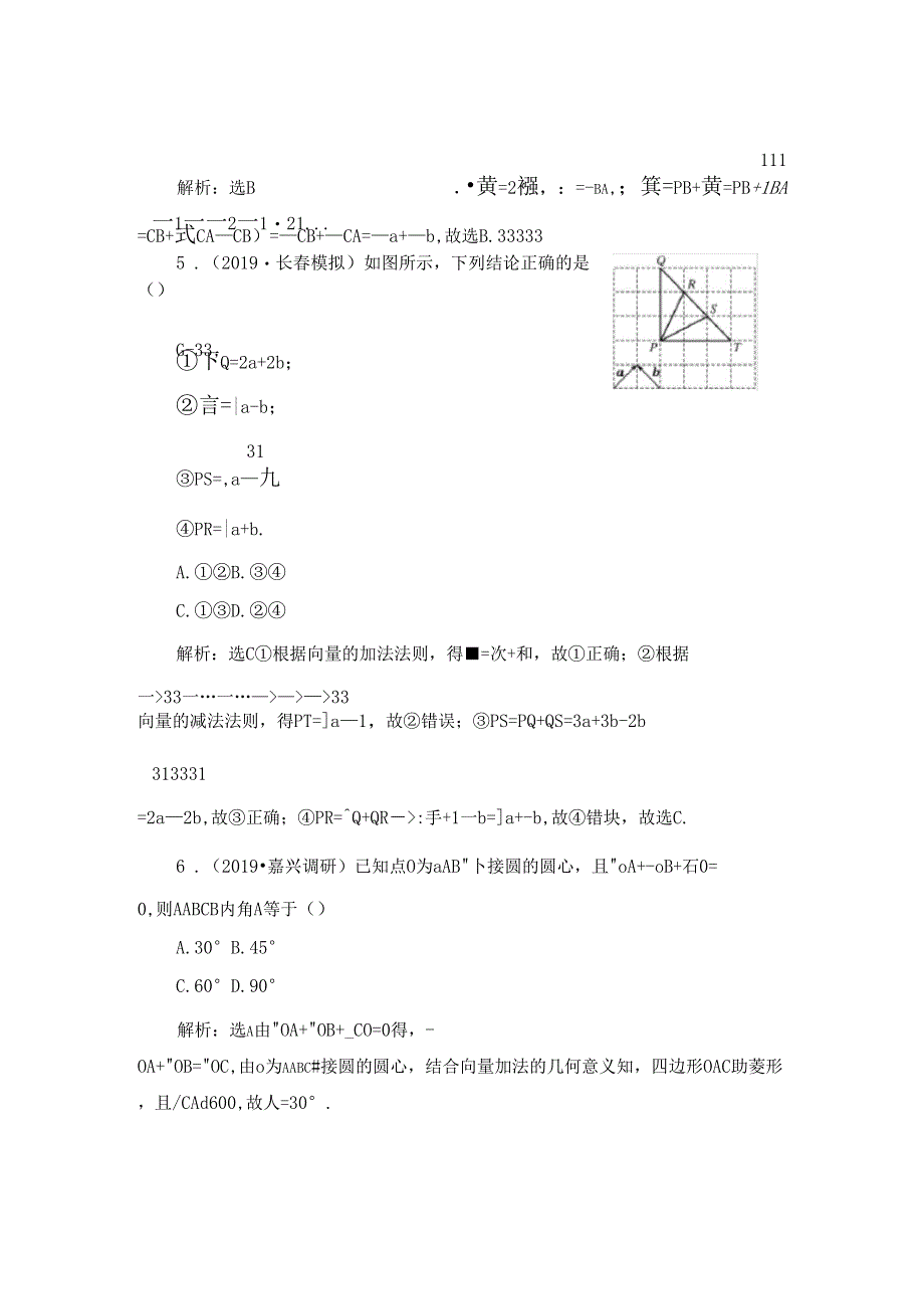 平面向量的概念及线性运算练习题_第2页