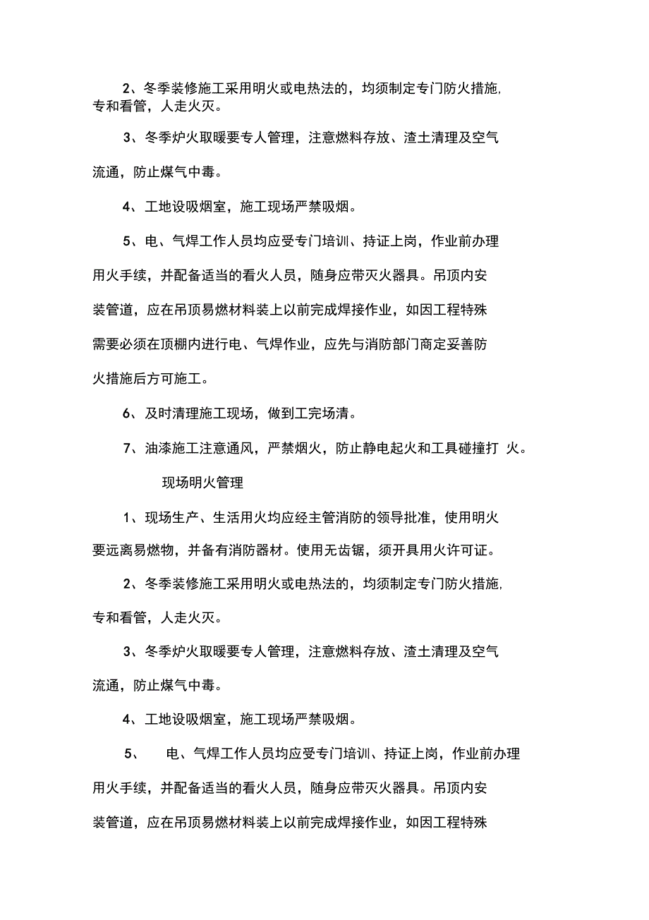 施工安全协议书范本[1]_第3页