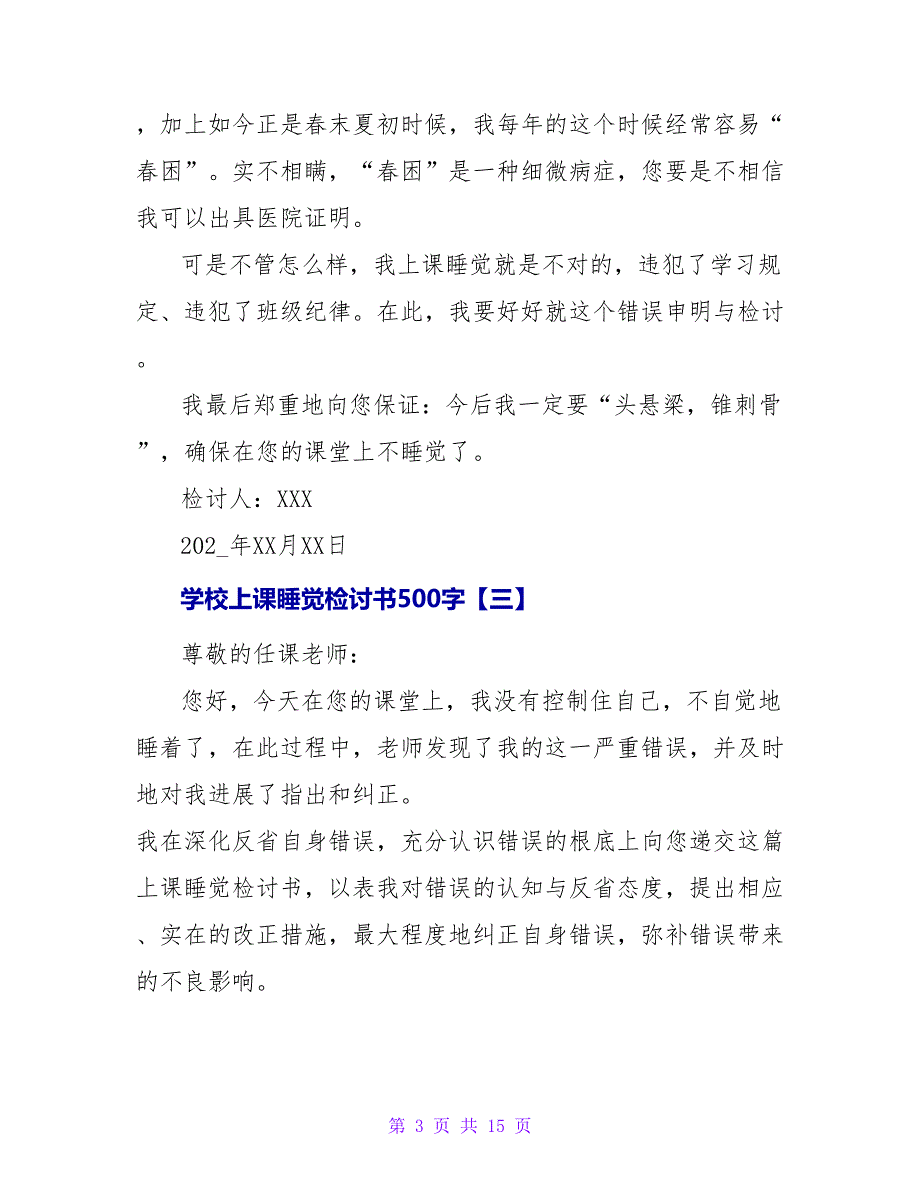 学校上课睡觉检讨书500字.doc_第3页