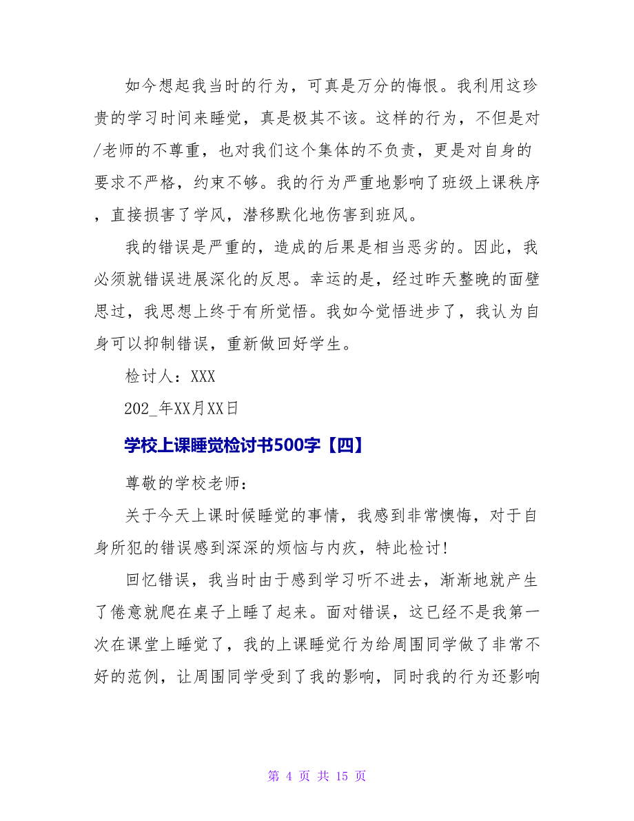 学校上课睡觉检讨书500字.doc_第4页