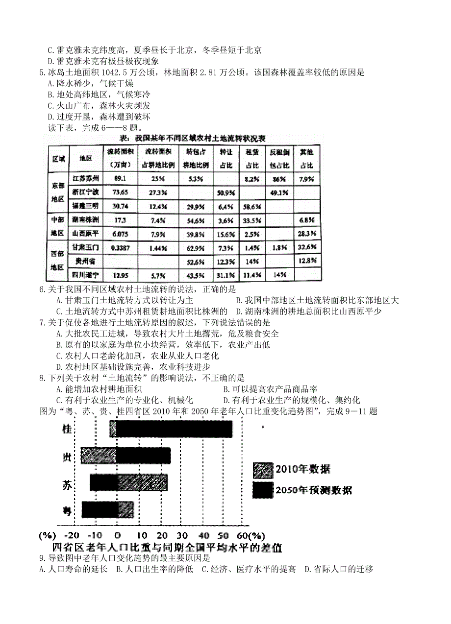 山东省平度市高考模拟文科综合试题二及答案_第2页