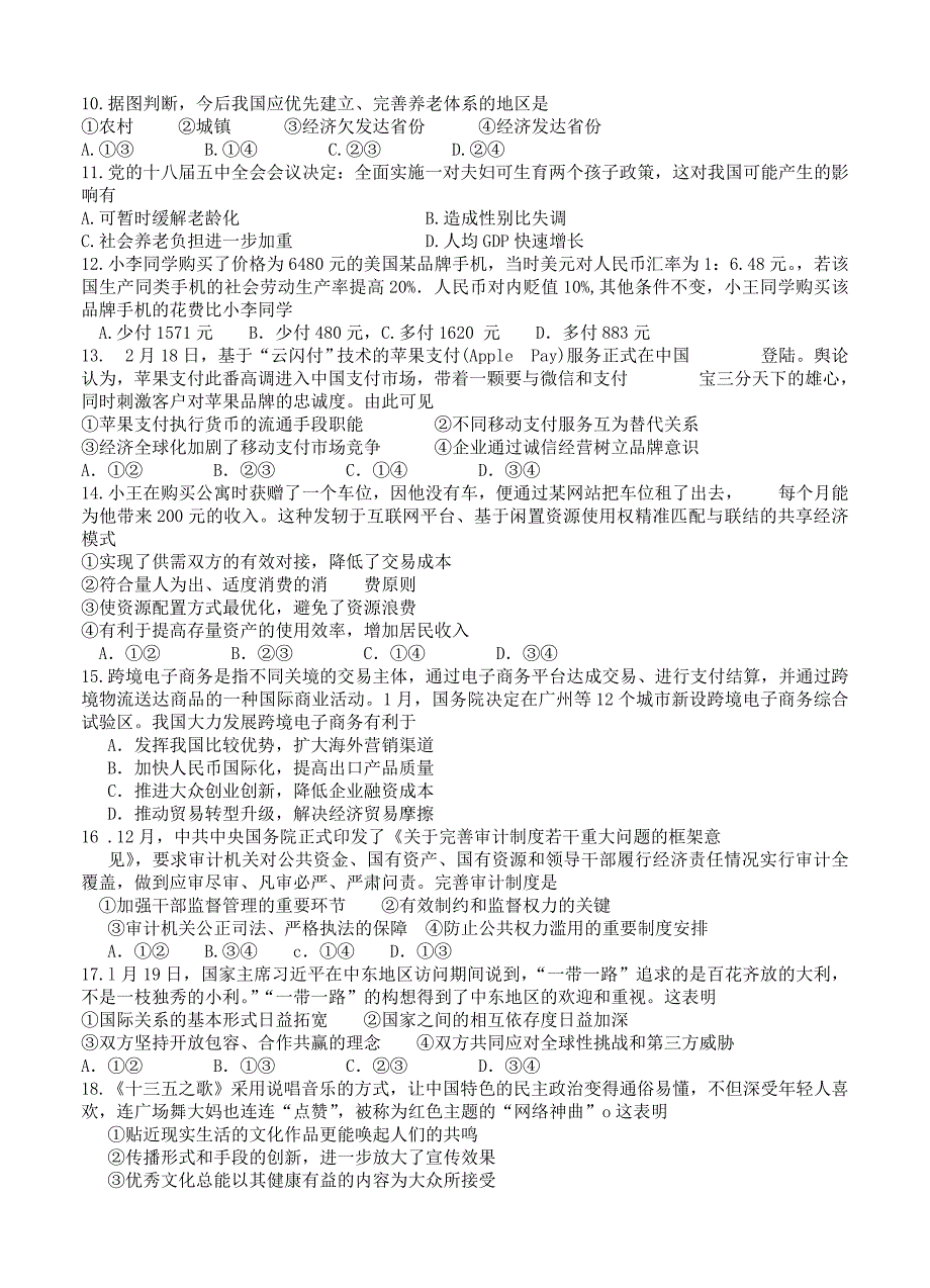 山东省平度市高考模拟文科综合试题二及答案_第3页