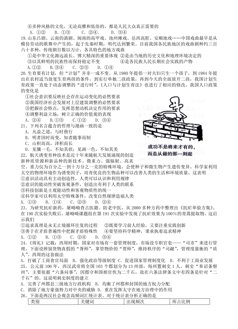 山东省平度市高考模拟文科综合试题二及答案_第4页