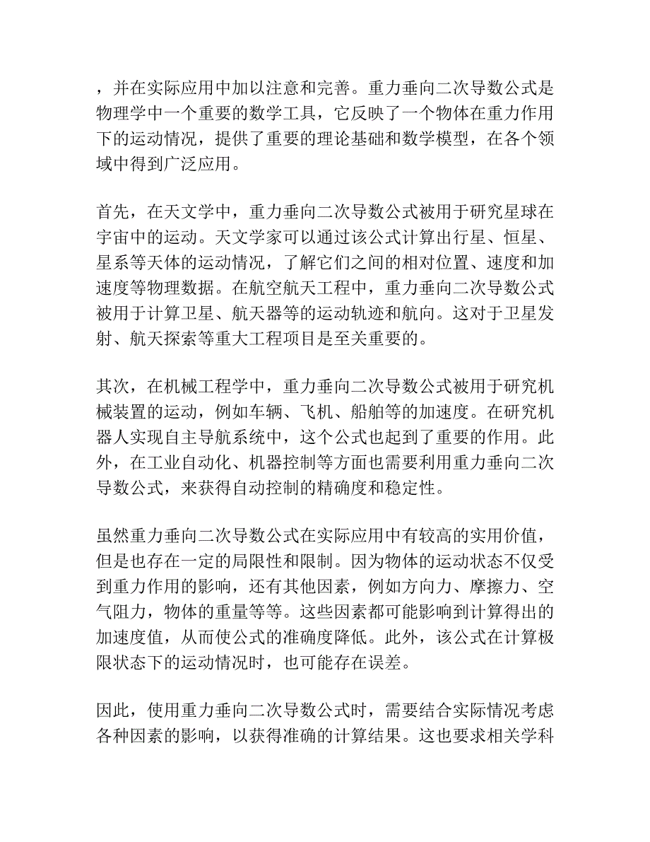 重力垂向二次导数公式的评价.docx_第2页