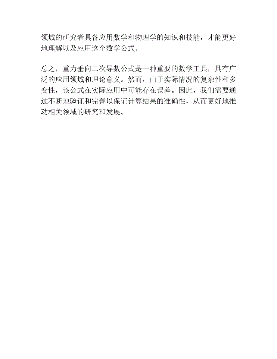 重力垂向二次导数公式的评价.docx_第3页