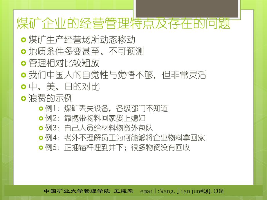 管理煤矿内部市场化与信息化.ppt_第3页