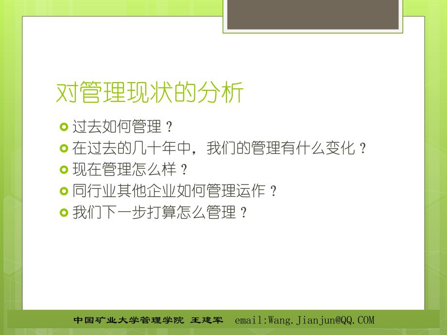 管理煤矿内部市场化与信息化.ppt_第4页