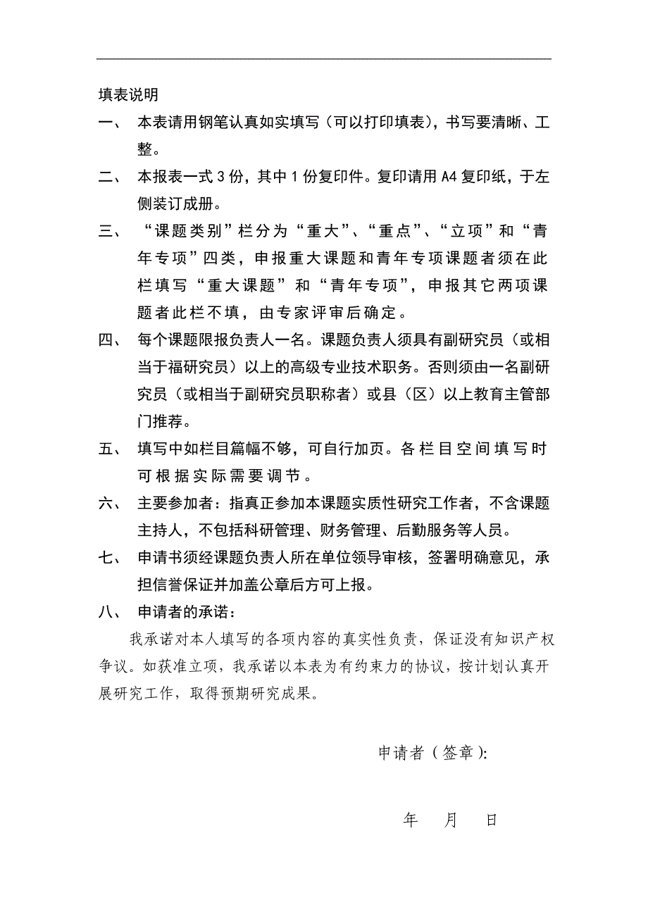 科研立项申请书范文_第4页