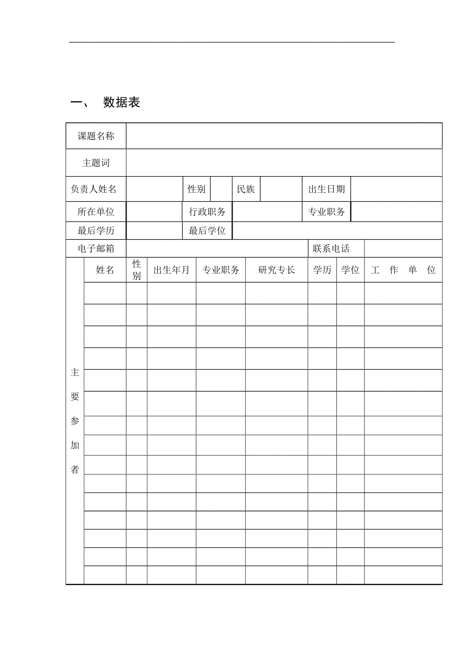 科研立项申请书范文_第5页