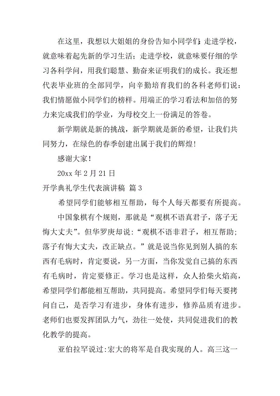 2023年关于开学典礼学生代表演讲稿汇总8篇_第3页