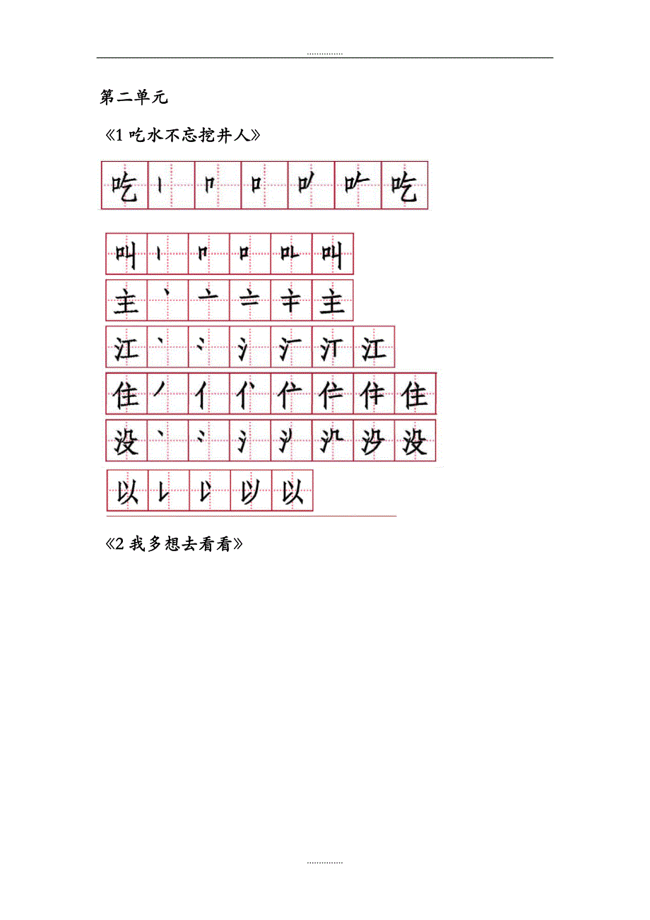 【人教部编版】小学语文一年级下册：14单元生字笔顺练习最新_第3页