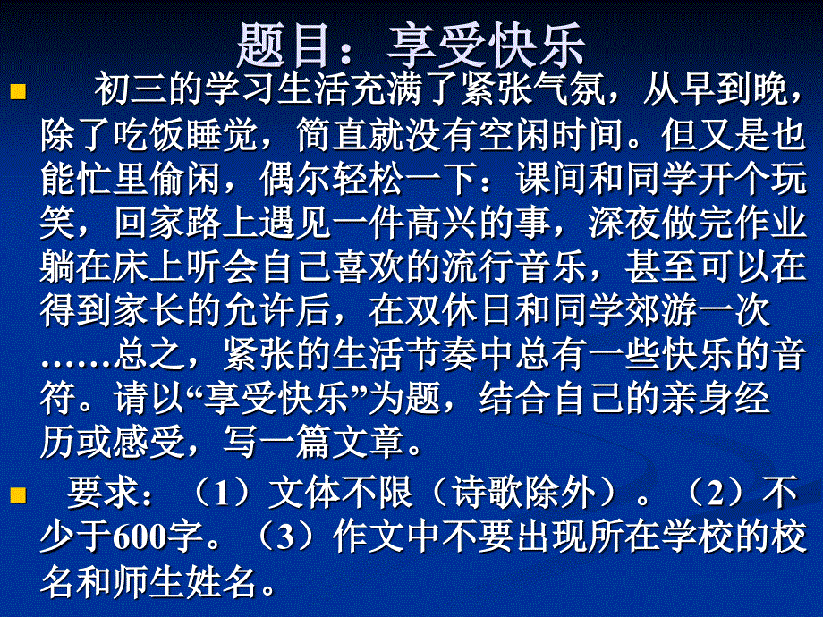 中考作文练手题目4道.ppt_第2页