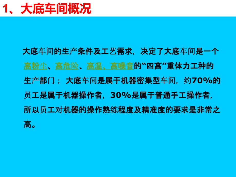 某鞋厂大底部车间工伤案例培训_第3页