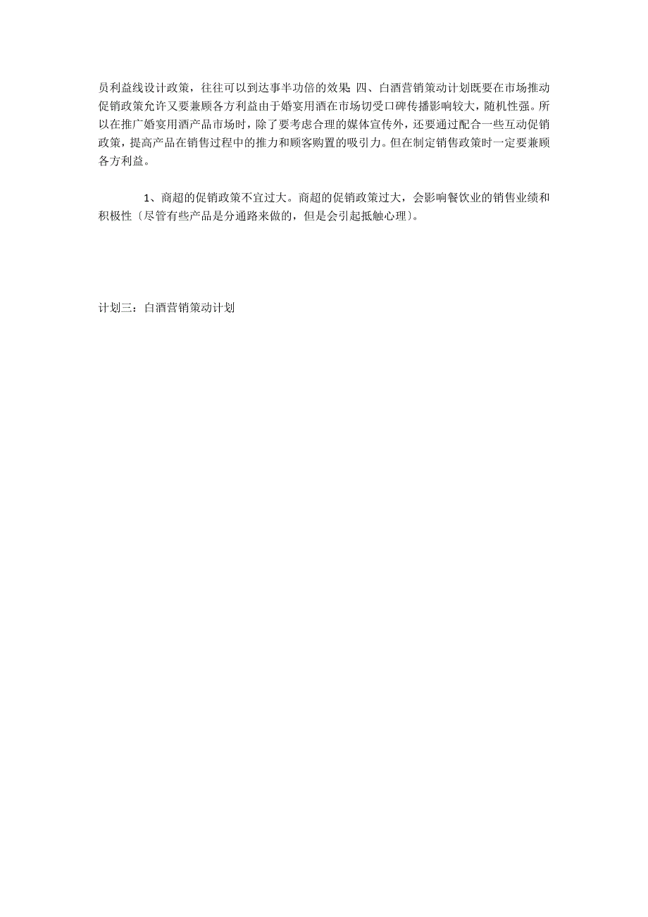 方案三：白酒营销策划方案_第2页