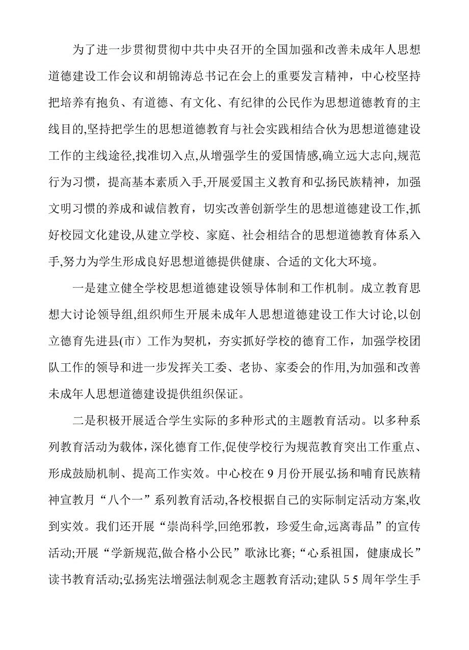 洪濑中心小学秋季工作总结_第2页