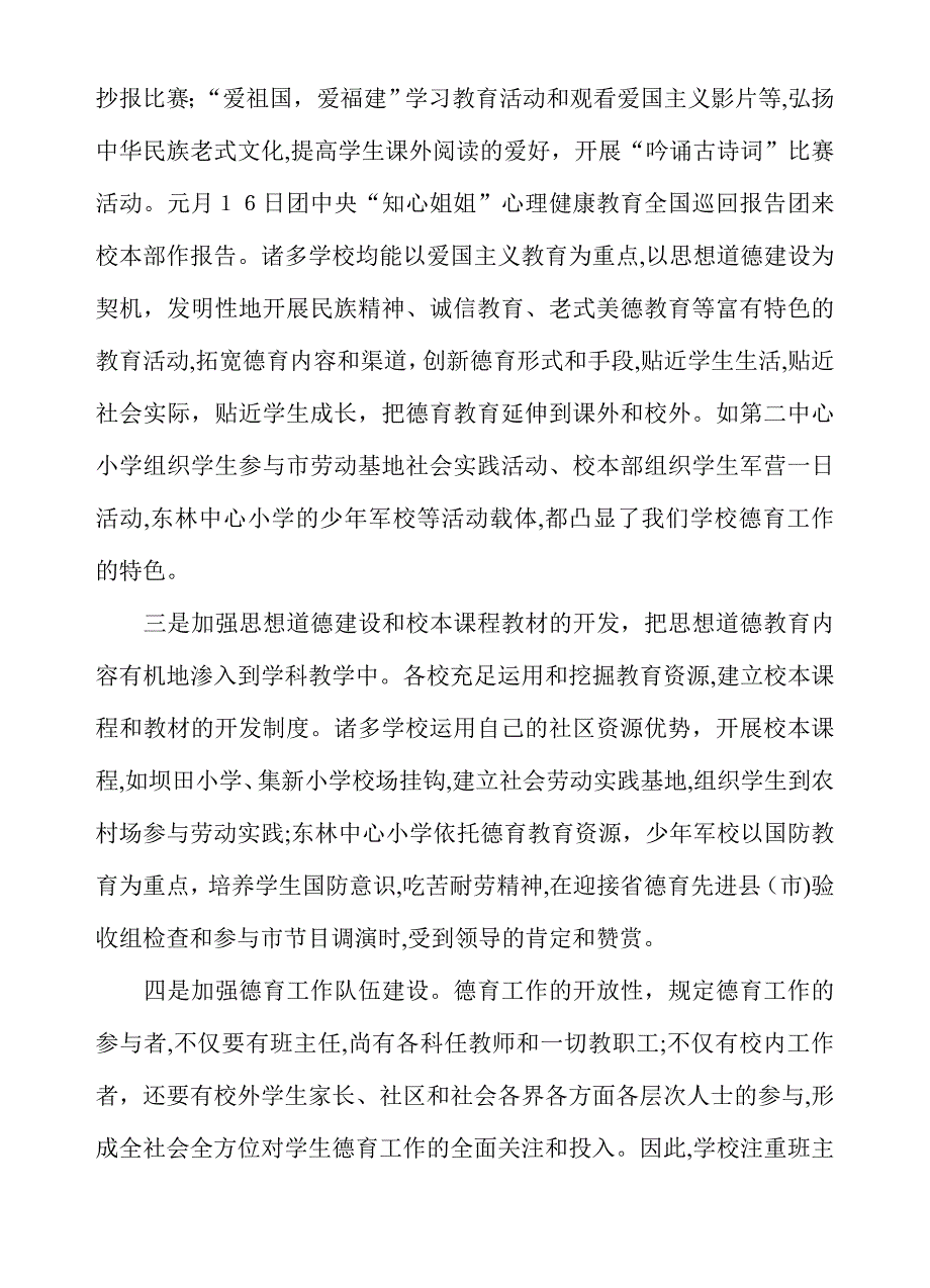 洪濑中心小学秋季工作总结_第3页