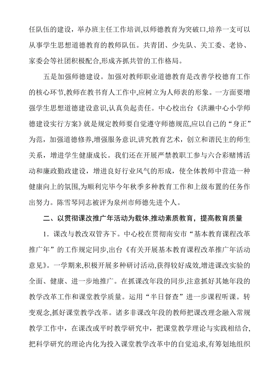 洪濑中心小学秋季工作总结_第4页