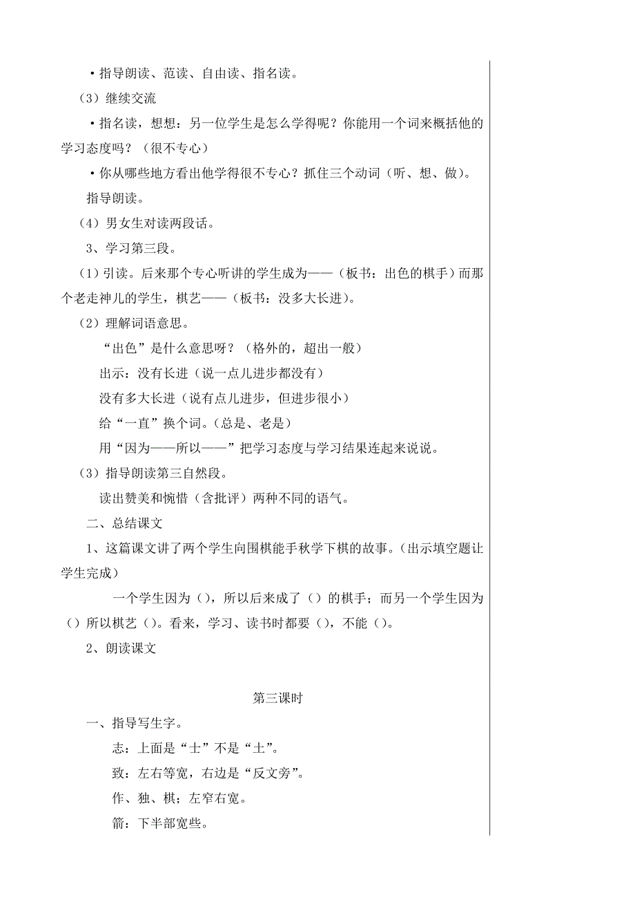 苏教版语文二年级下册第六单元_第4页