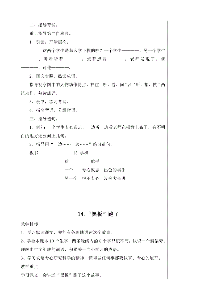 苏教版语文二年级下册第六单元_第5页