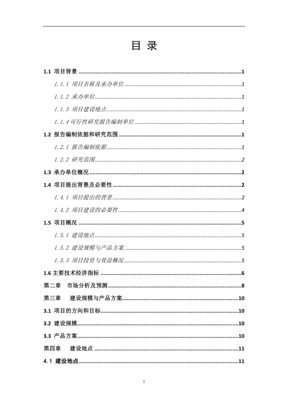 年出栏万头优质黑猪养殖基地建设项目可行性计划书.doc_第2页