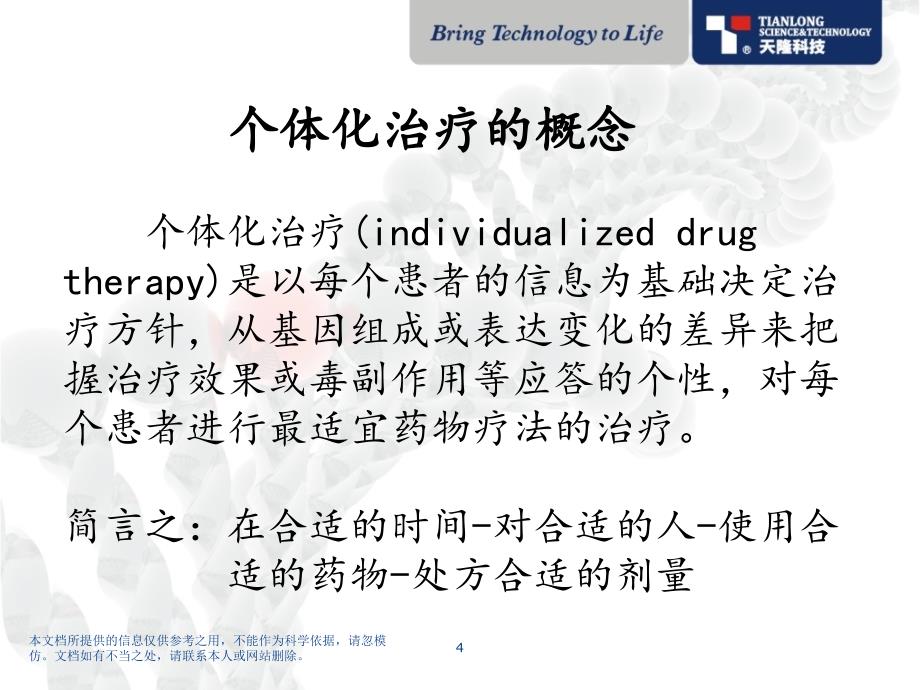 肿瘤个体化治疗方案及临床意义_第4页