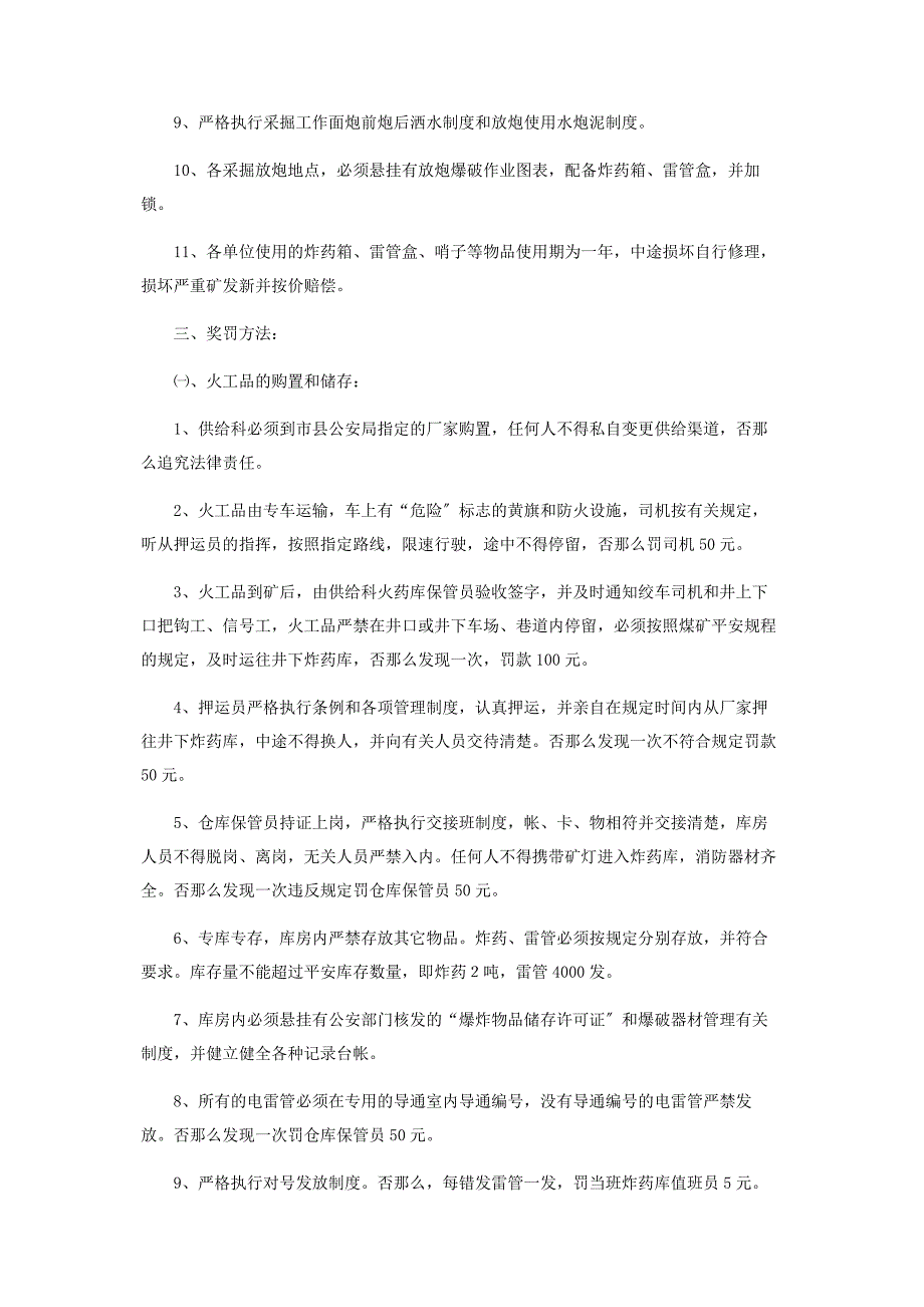 2023年煤矿火工品运输管理制度煤矿火工品管理办法.docx_第2页