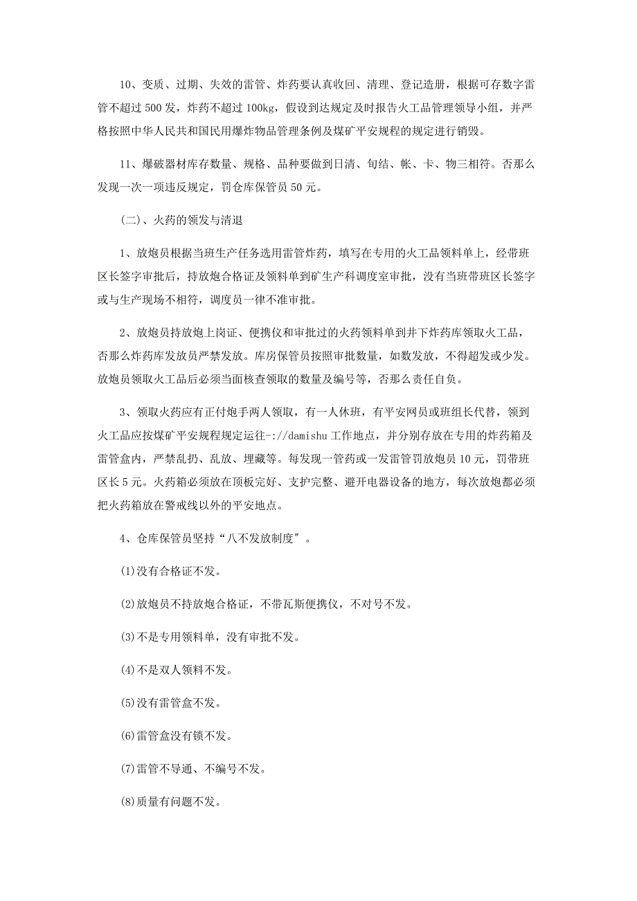 2023年煤矿火工品运输管理制度煤矿火工品管理办法.docx_第3页