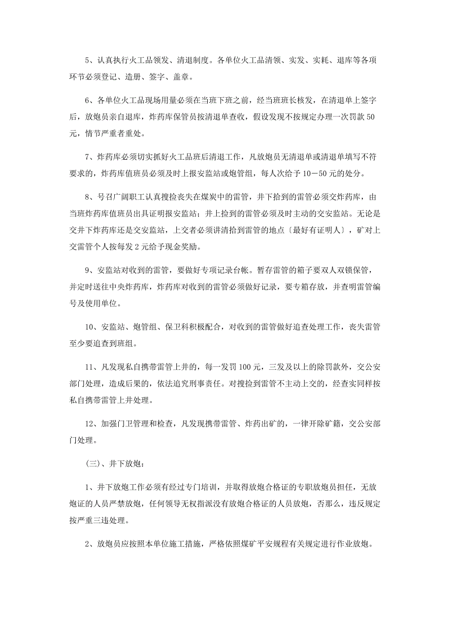 2023年煤矿火工品运输管理制度煤矿火工品管理办法.docx_第4页