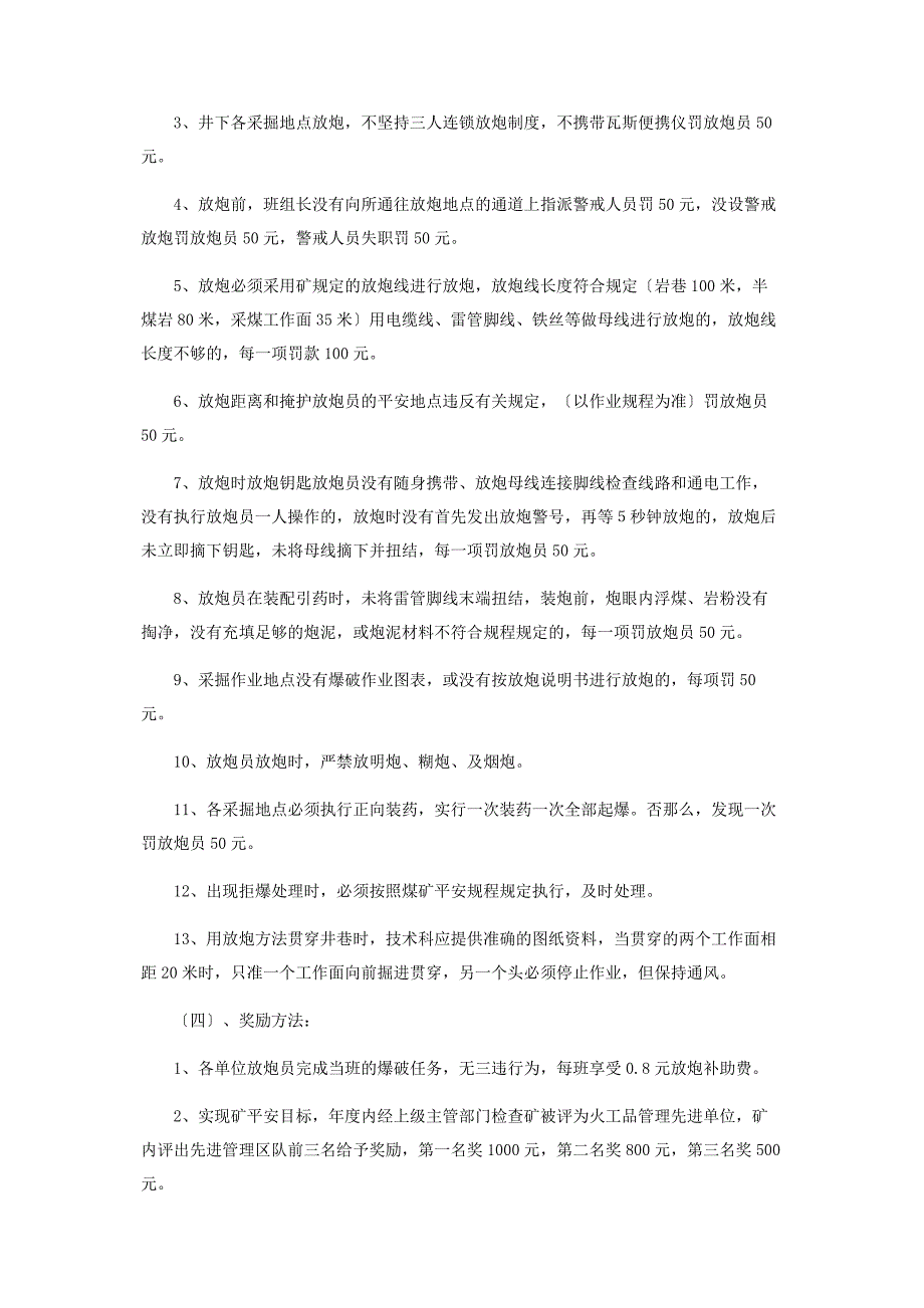 2023年煤矿火工品运输管理制度煤矿火工品管理办法.docx_第5页