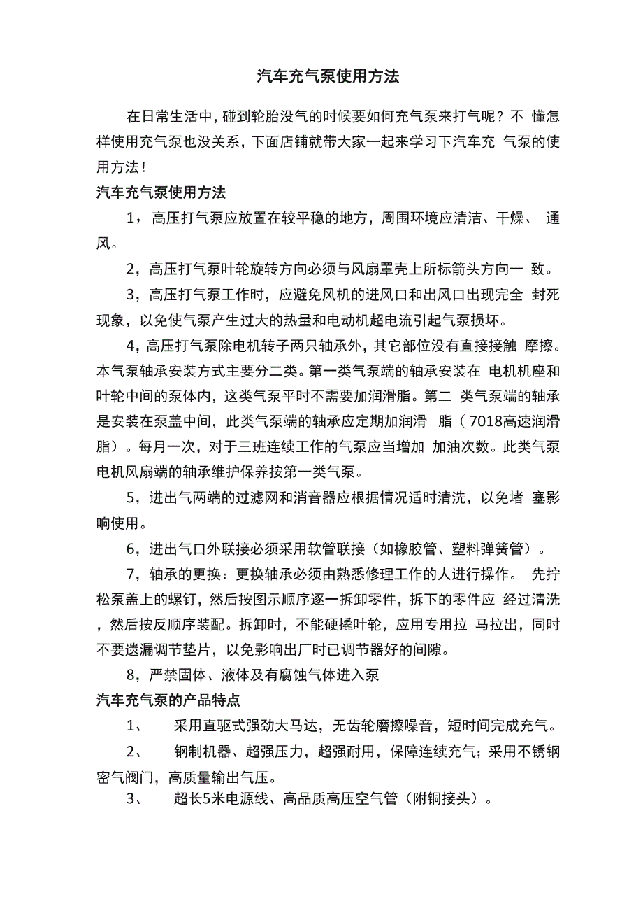 汽车充气泵使用方法_第1页