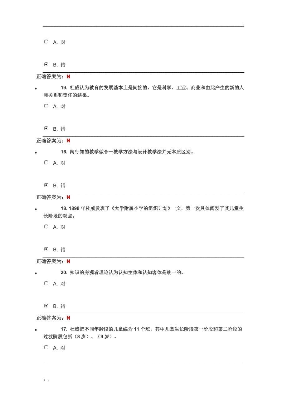 杜威教育哲学习题_第5页