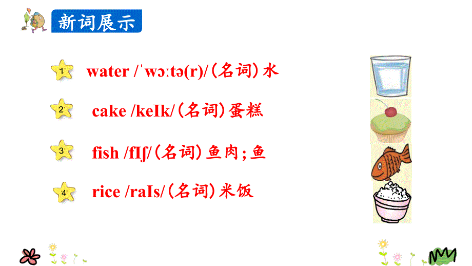 三年级上英语课件Unit5LetseatPartB人教PEP_第4页