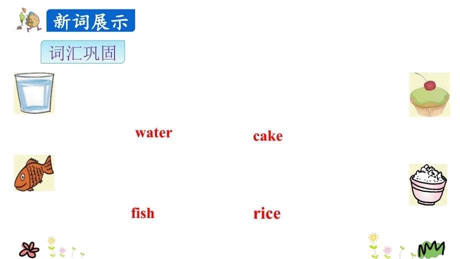 三年级上英语课件Unit5LetseatPartB人教PEP_第5页