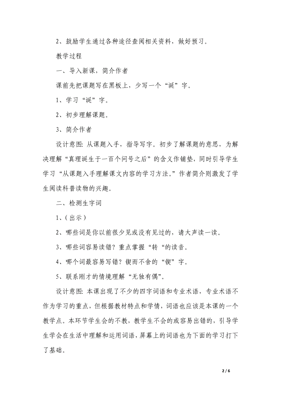 六年级语文下册《真理诞生于一百个问号之后》教学设计_第2页