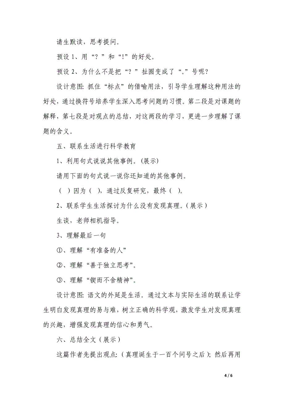 六年级语文下册《真理诞生于一百个问号之后》教学设计_第4页