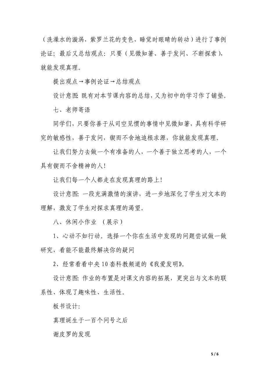 六年级语文下册《真理诞生于一百个问号之后》教学设计_第5页