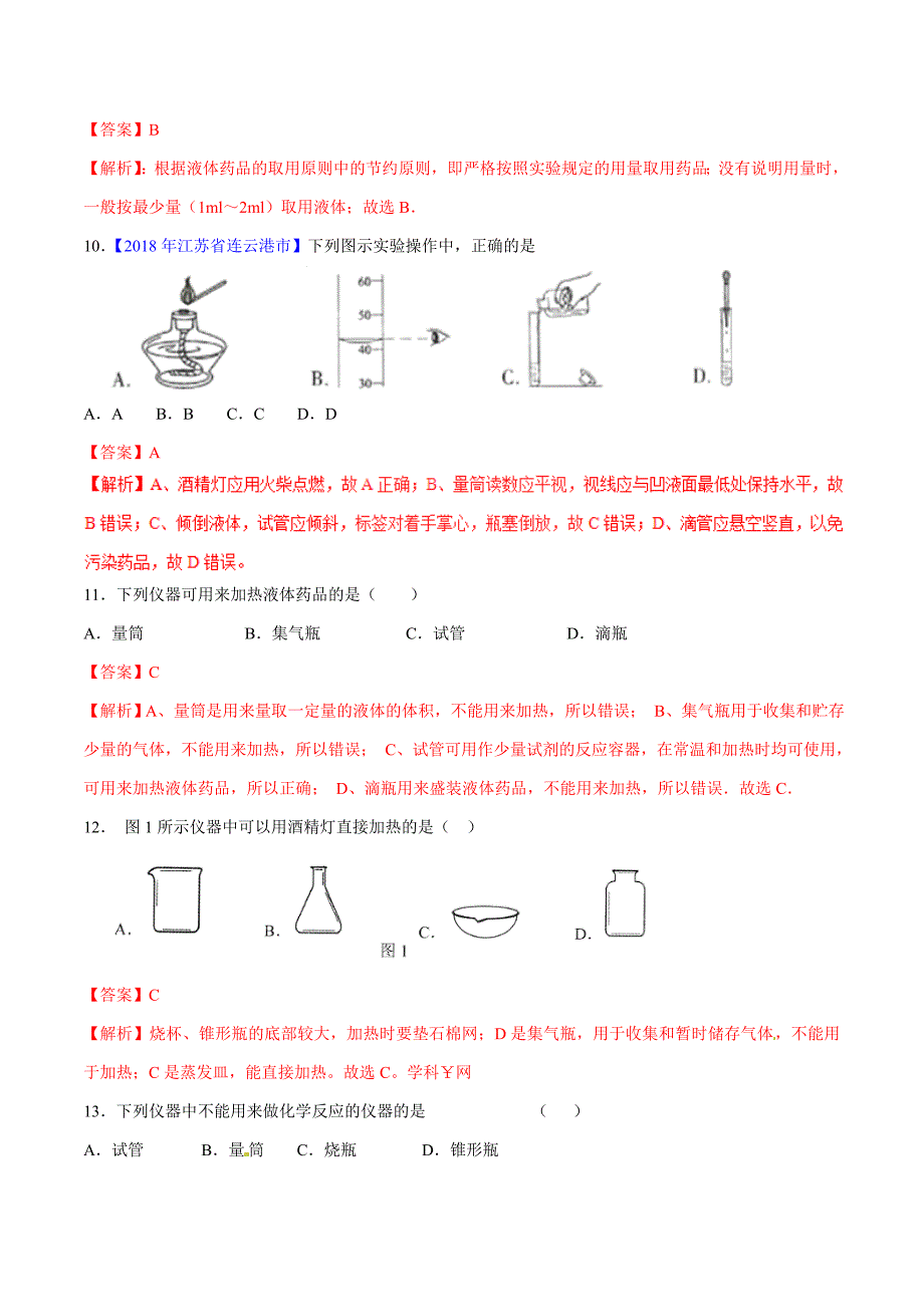 20年初中化学同步讲练测课题1.3 走进化学实验室（测）-初中化学同步讲练测（解析版）.doc_第4页