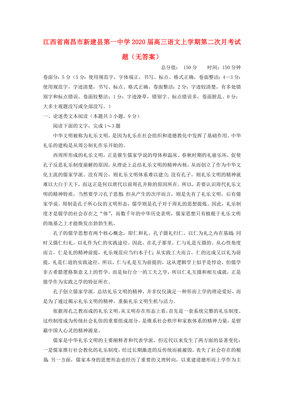 江西省南昌市县2020届高三语文上学期第二次月考试题无答案_第1页