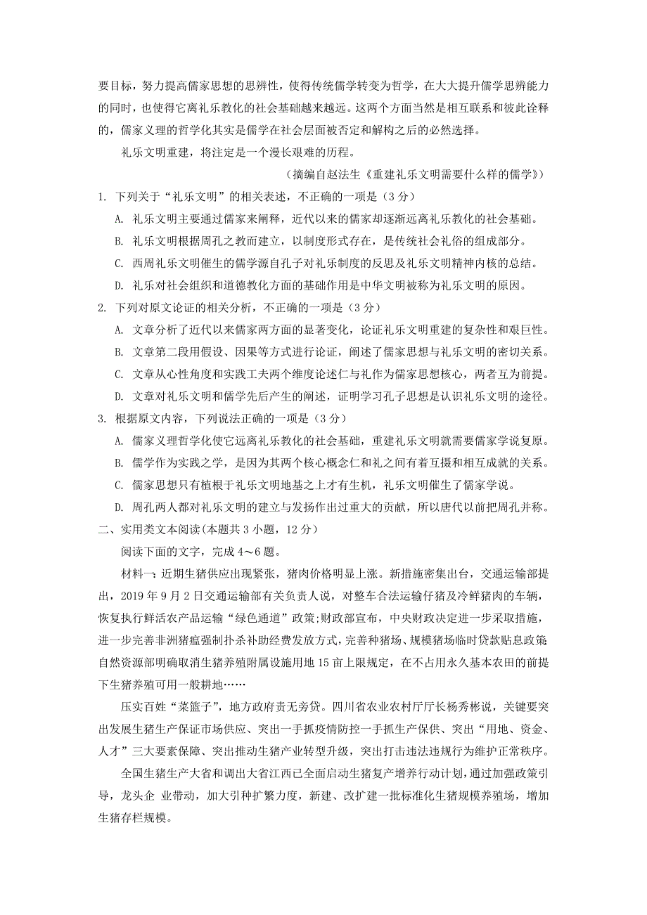 江西省南昌市县2020届高三语文上学期第二次月考试题无答案_第2页