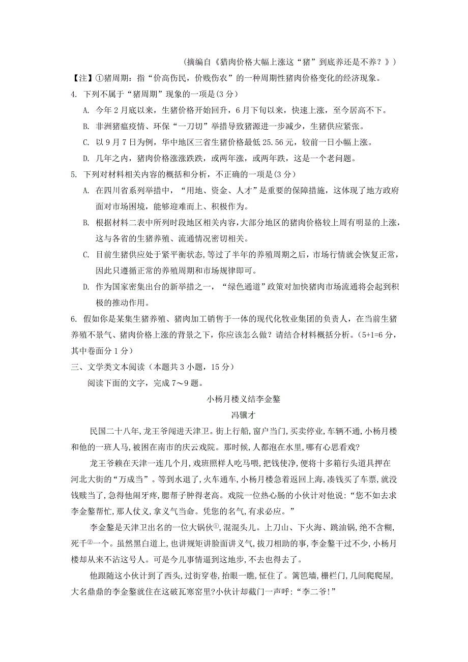 江西省南昌市县2020届高三语文上学期第二次月考试题无答案_第4页