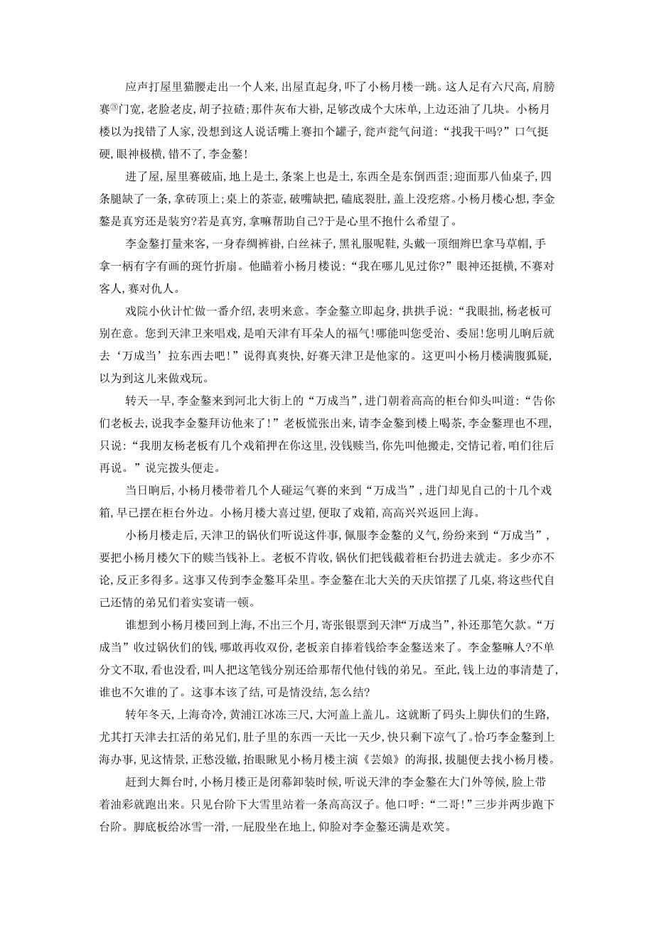 江西省南昌市县2020届高三语文上学期第二次月考试题无答案_第5页