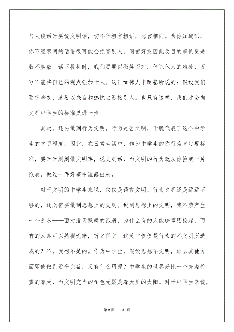 2023年校园文明礼仪演讲稿167范文.docx_第2页