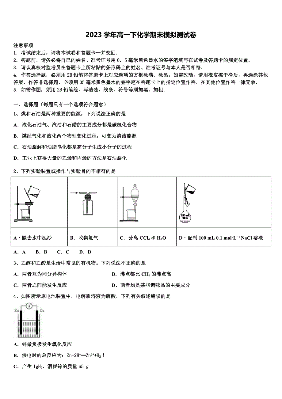 2023学年江西省崇义中学化学高一下期末达标测试试题(含答案解析）.doc_第1页