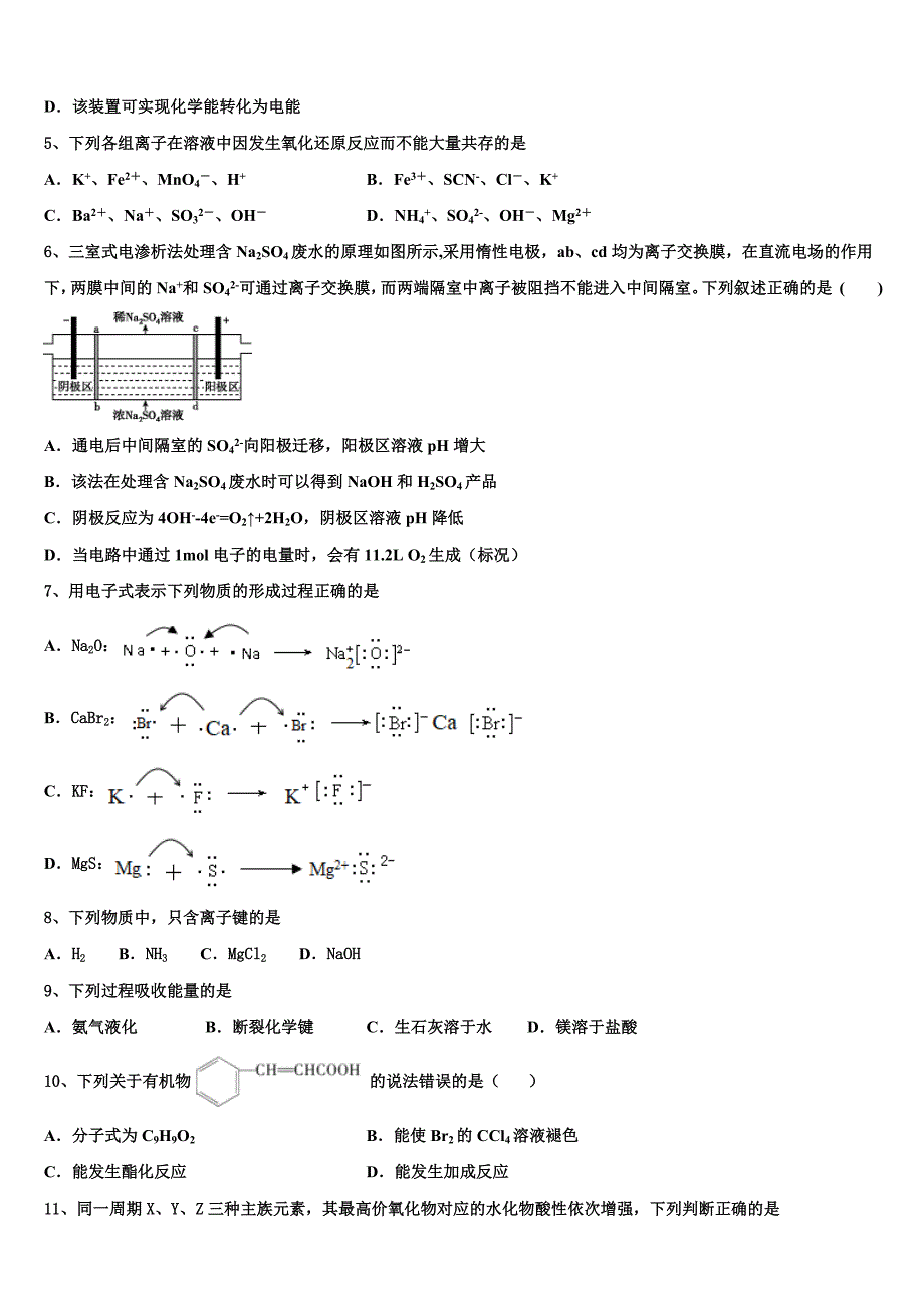 2023学年江西省崇义中学化学高一下期末达标测试试题(含答案解析）.doc_第2页